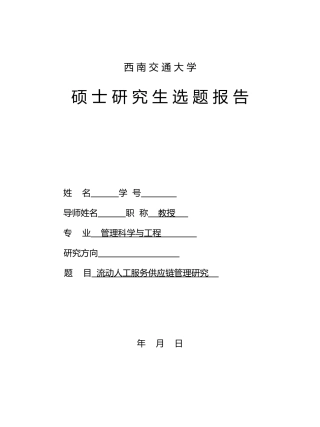 2 流动人工服务供应链