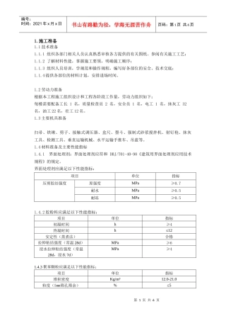 内墙聚苯颗粒专项施工方案_secret