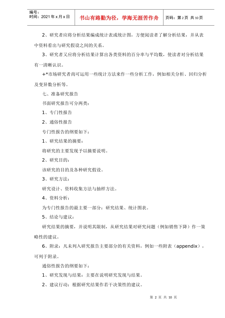 市场调研标准步骤_第2页