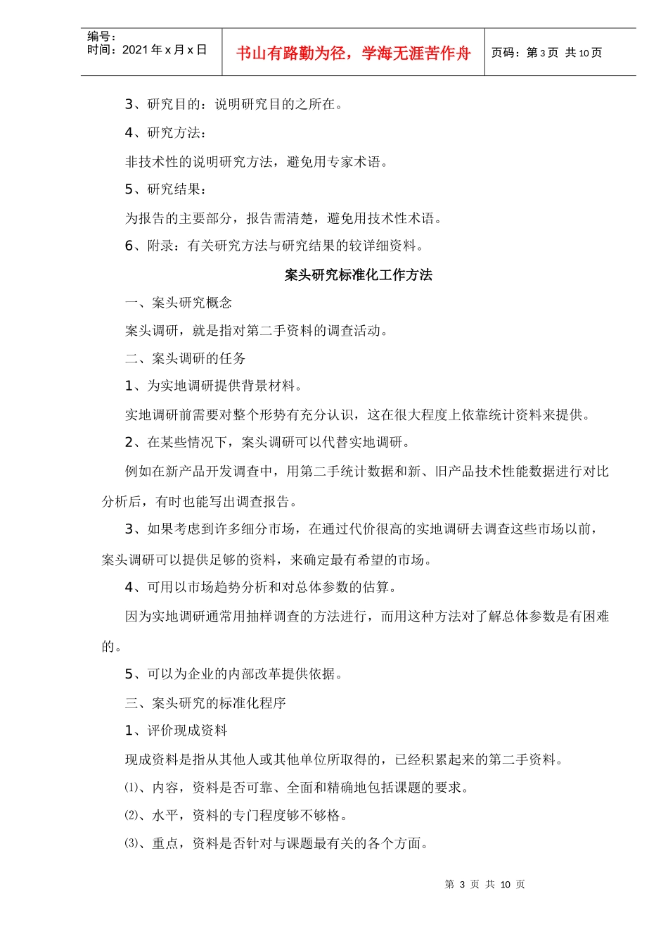 市场调研标准步骤_第3页