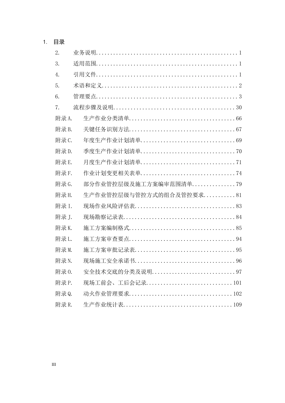 供电局生产作业管理业务指导书_第2页