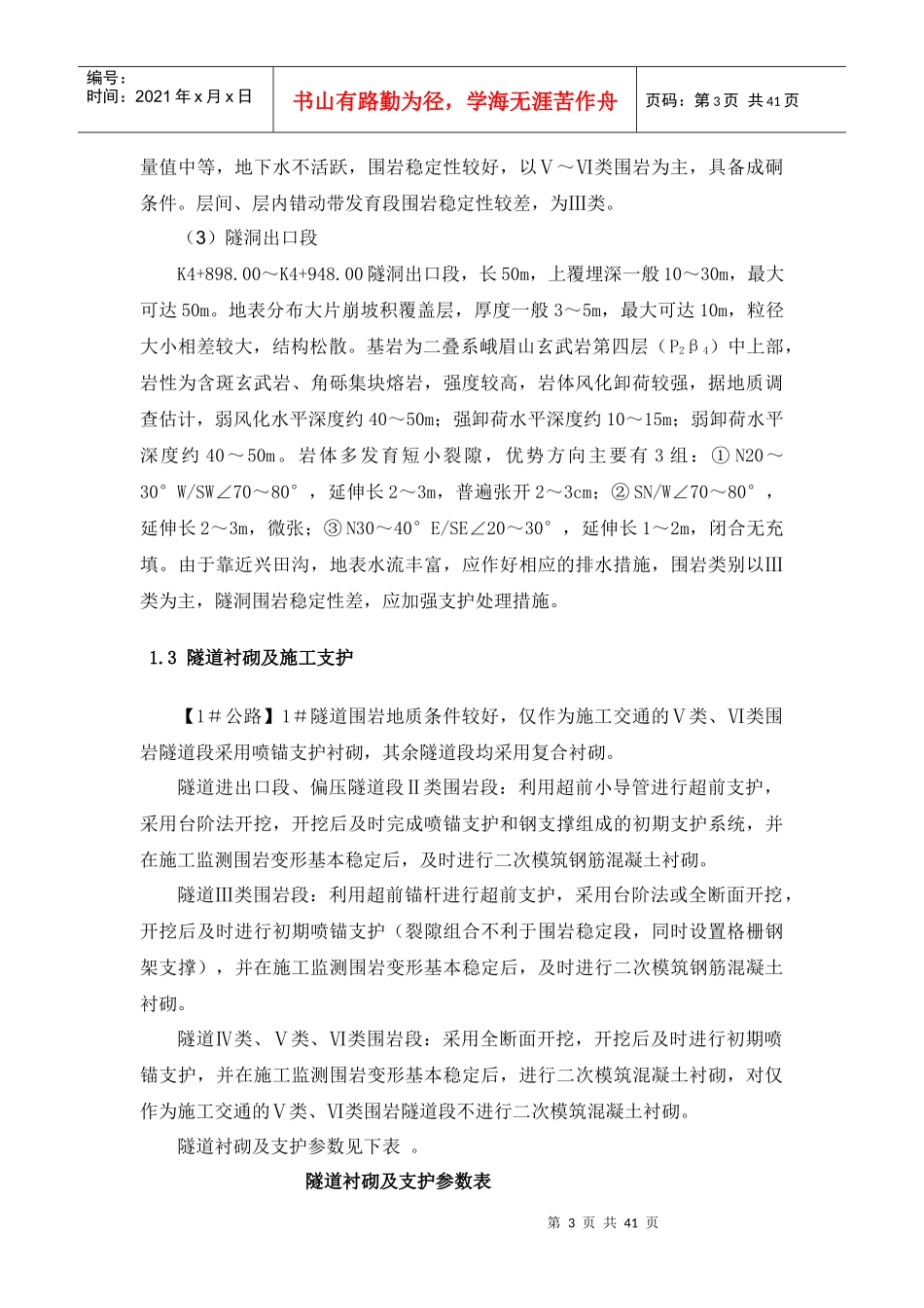 大沙沟隧道施工方案_第3页