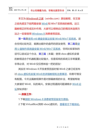 vbox虚拟机安装Win8消费者预览版图文教程718790302