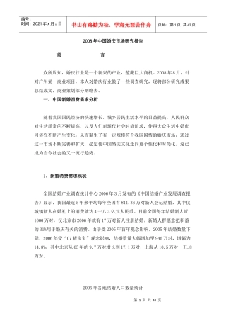 中国婚庆产业市场分析状况