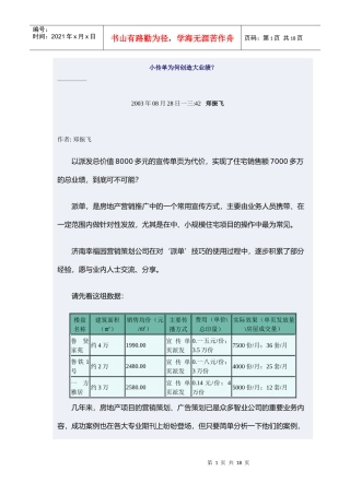 小传单为何创造大业绩