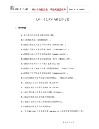 北京一个公寓户内精装修方案72DOC1745358137