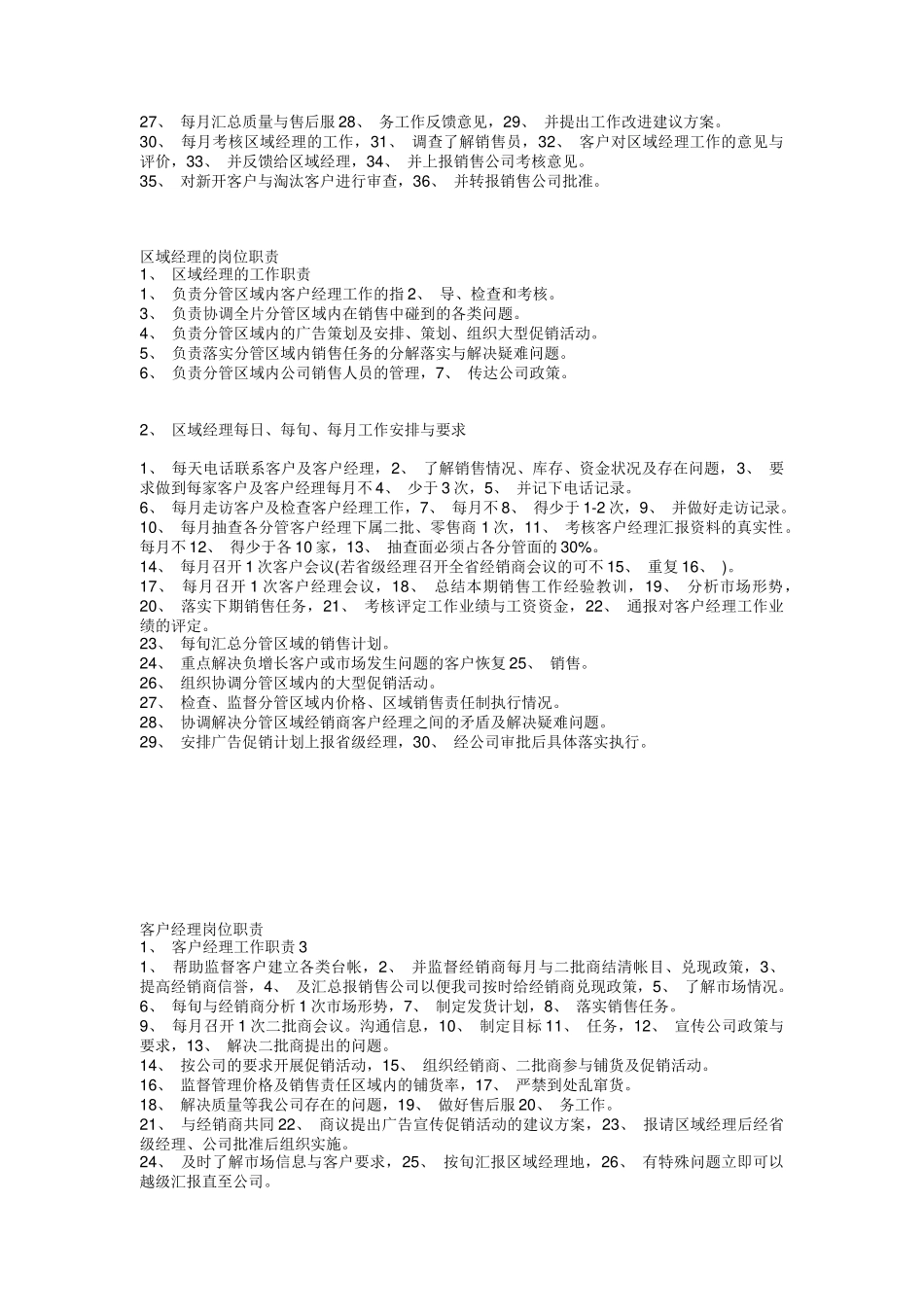 娃哈哈集团的销售方案讲义_第3页