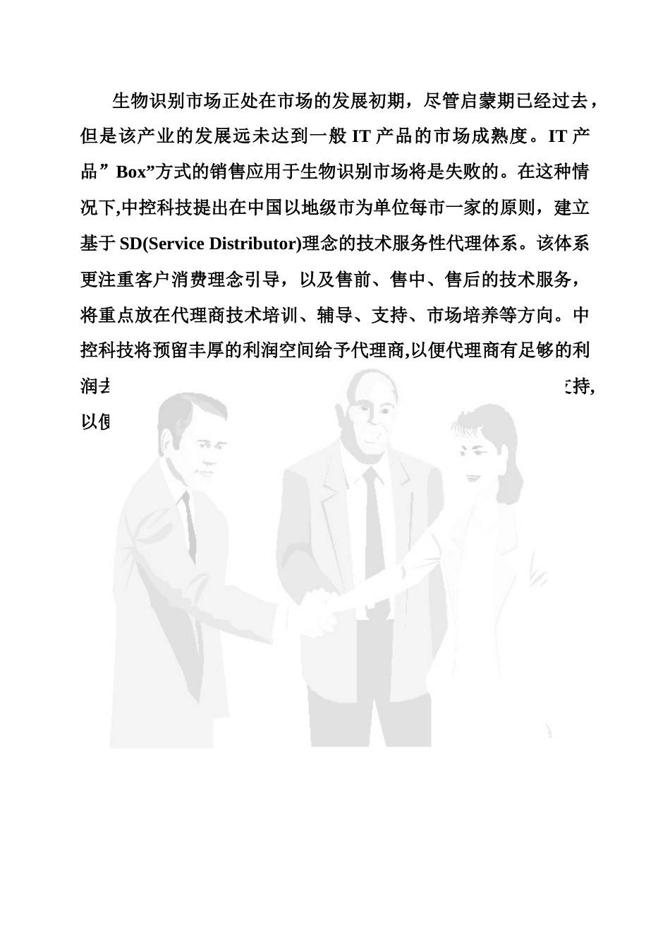 中控科技代理商手册(1)_第3页