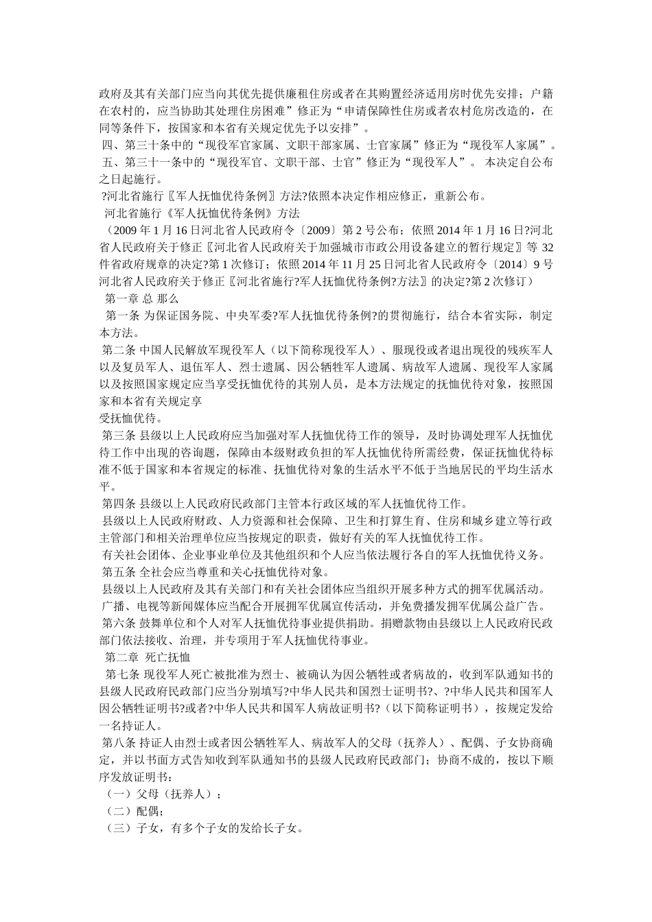 退伍军人抚恤优待条例,讨论稿供修改,退伍军... _第2页