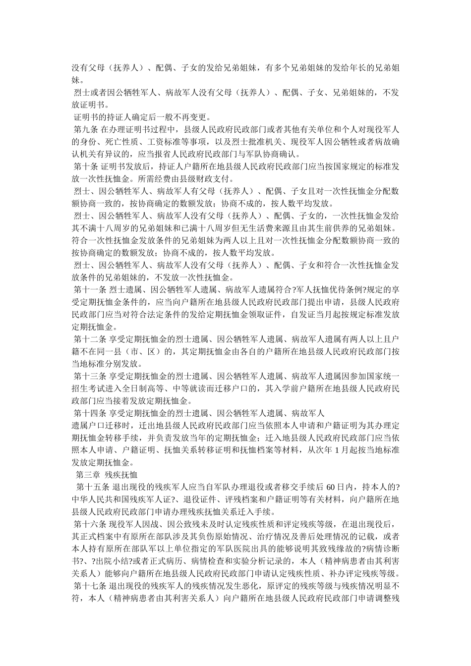 退伍军人抚恤优待条例,讨论稿供修改,退伍军... _第3页