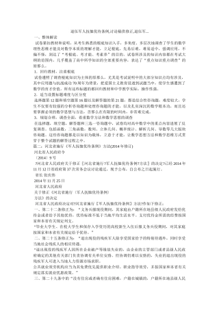 退伍军人抚恤优待条例,讨论稿供修改,退伍军... 