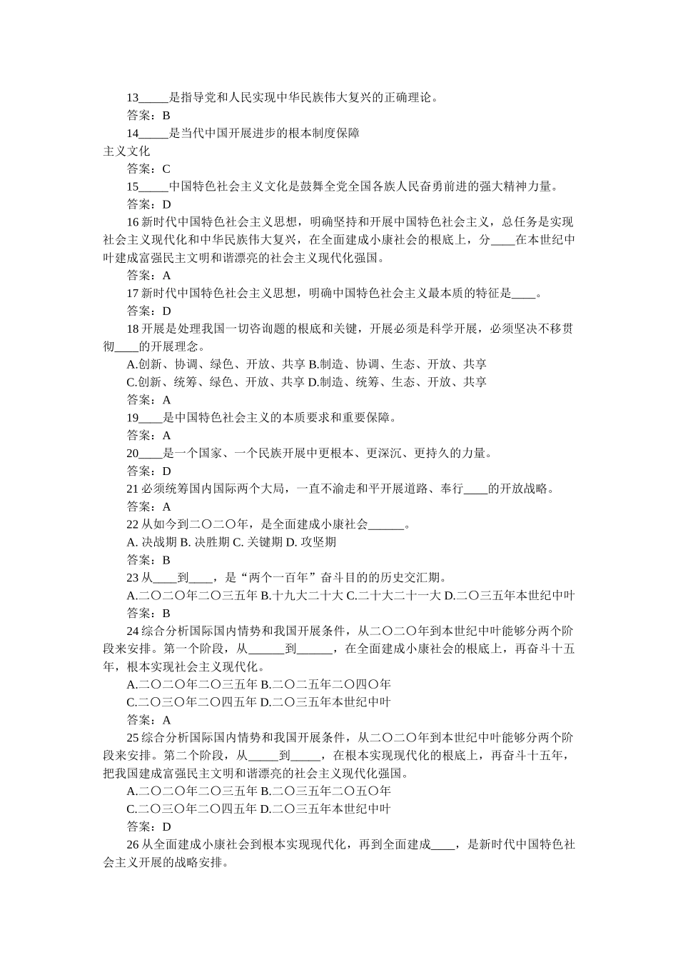 学习落实十九大应知应会竞赛100题及参考答案 _第2页