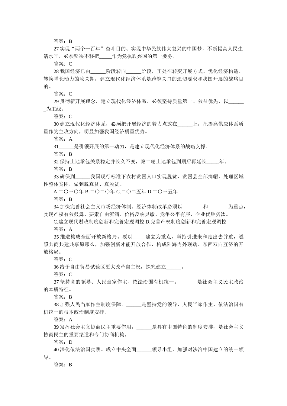 学习落实十九大应知应会竞赛100题及参考答案 _第3页