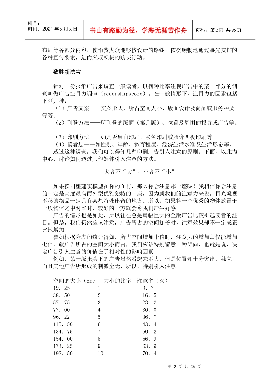广告战场攻心为上_第2页