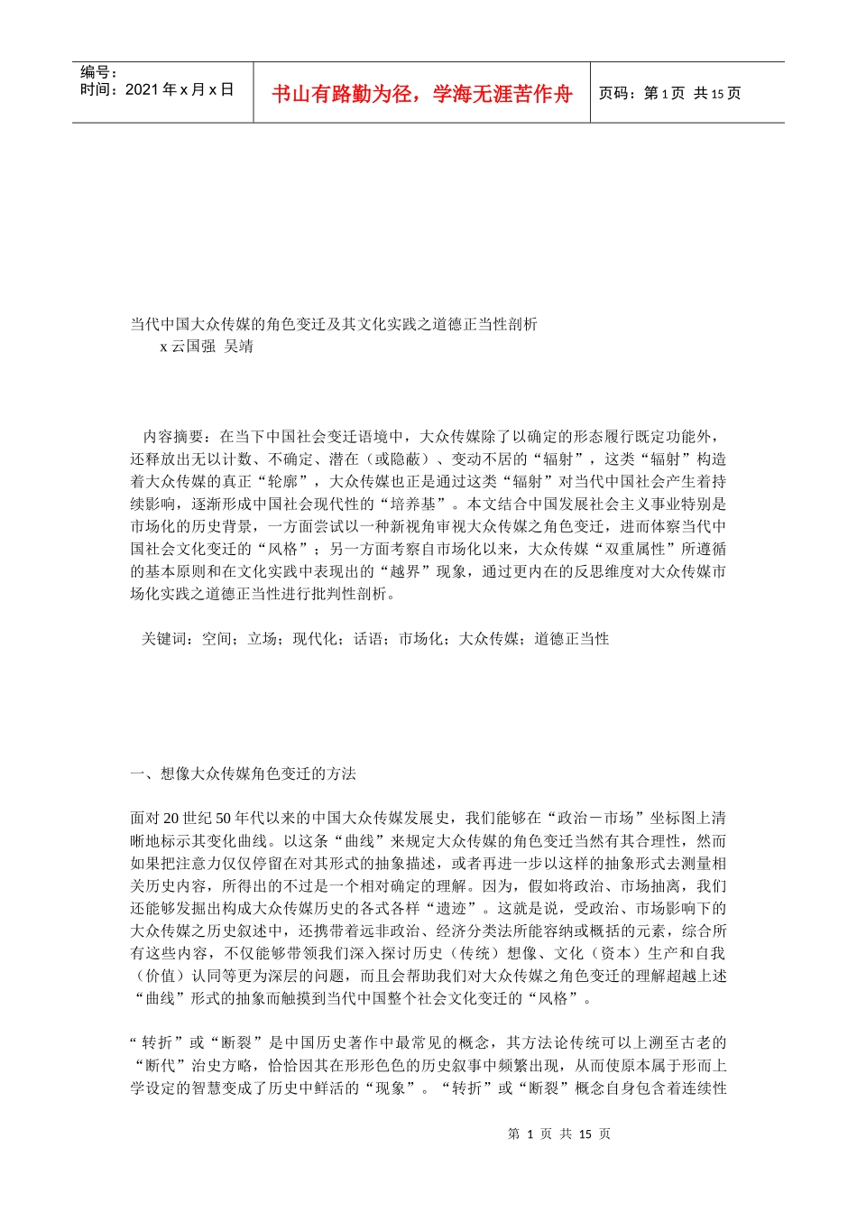 大众传媒角色变迁的方法_第1页