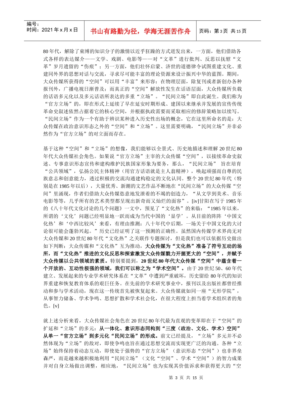 大众传媒角色变迁的方法_第3页