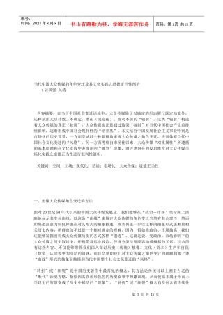 大众传媒角色变迁的方法