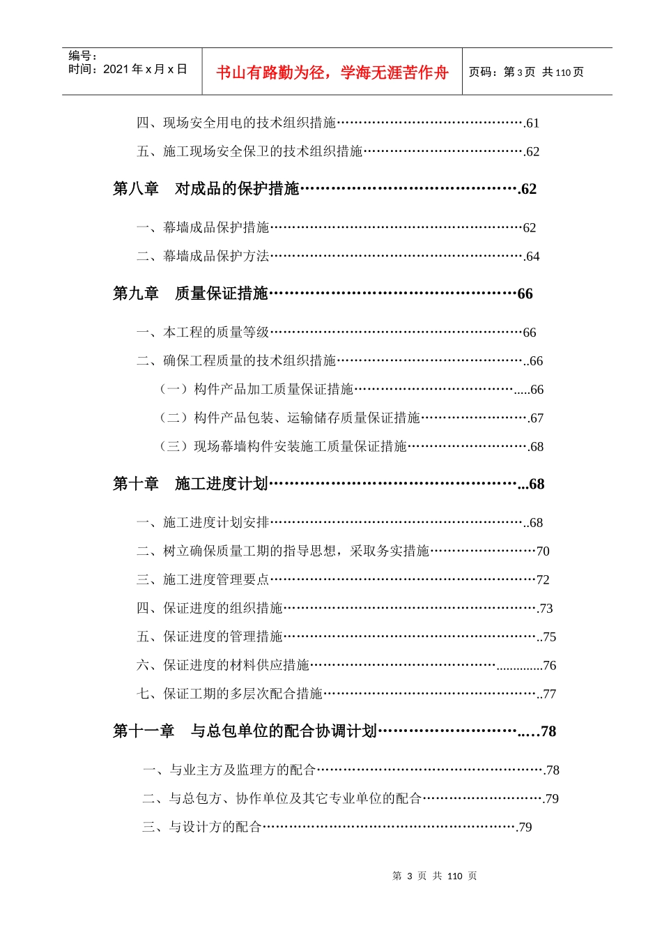 三新大厦综合用房施工方案_第3页