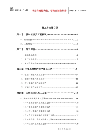 三新大厦综合用房施工方案