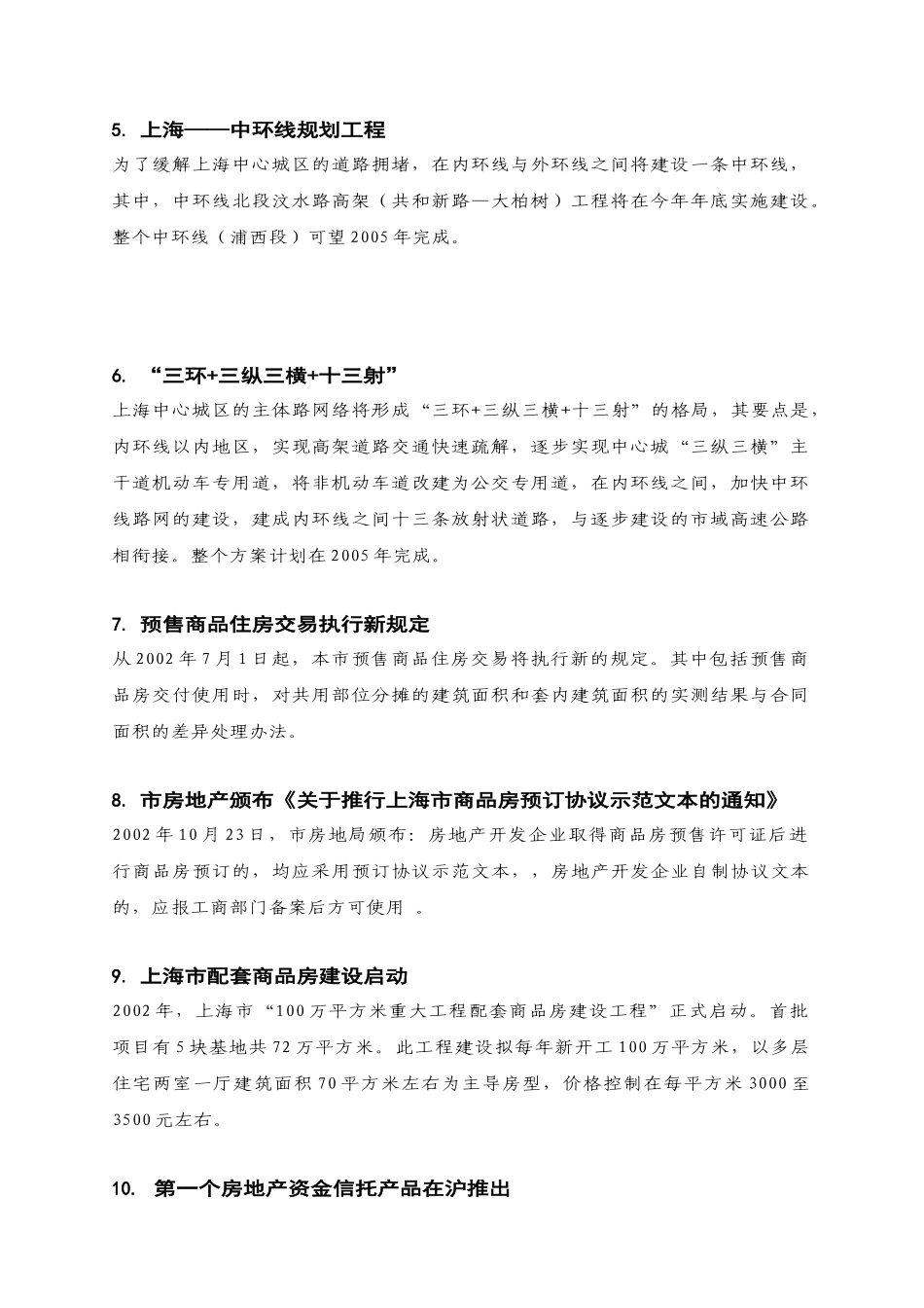 上海市总体市场现状分析报告_第3页