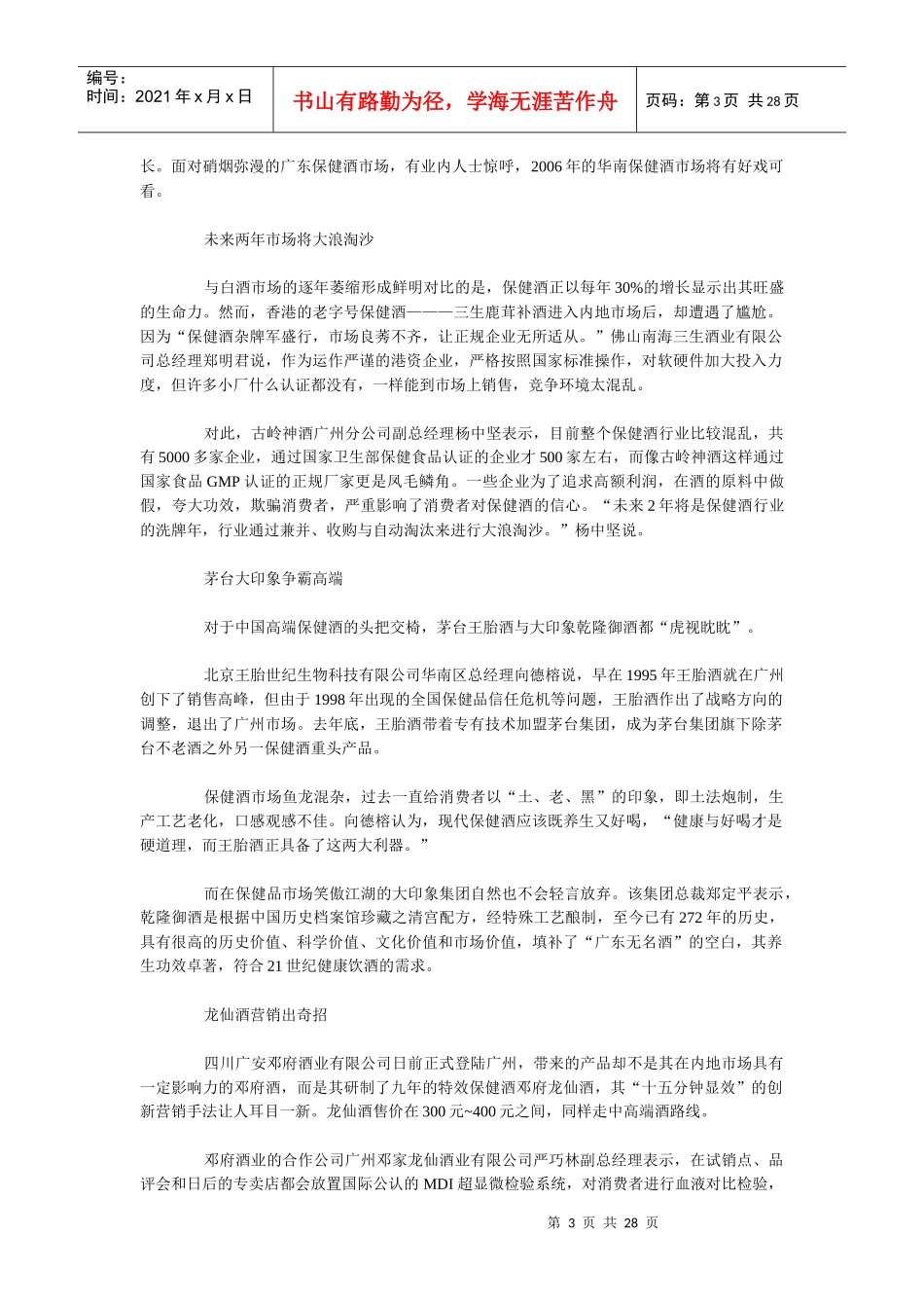 保健酒营销案例_第3页