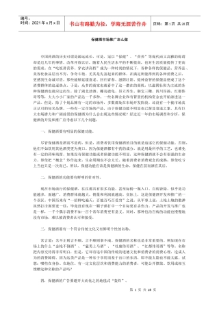 保健酒营销案例
