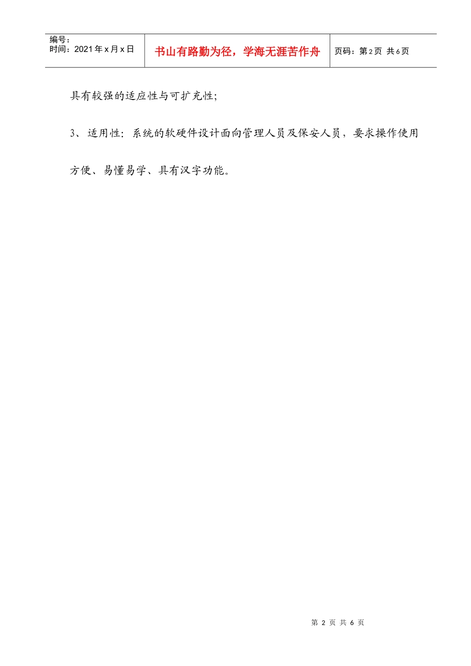 【工程方案】闭路电视监控系统工程方案_第2页