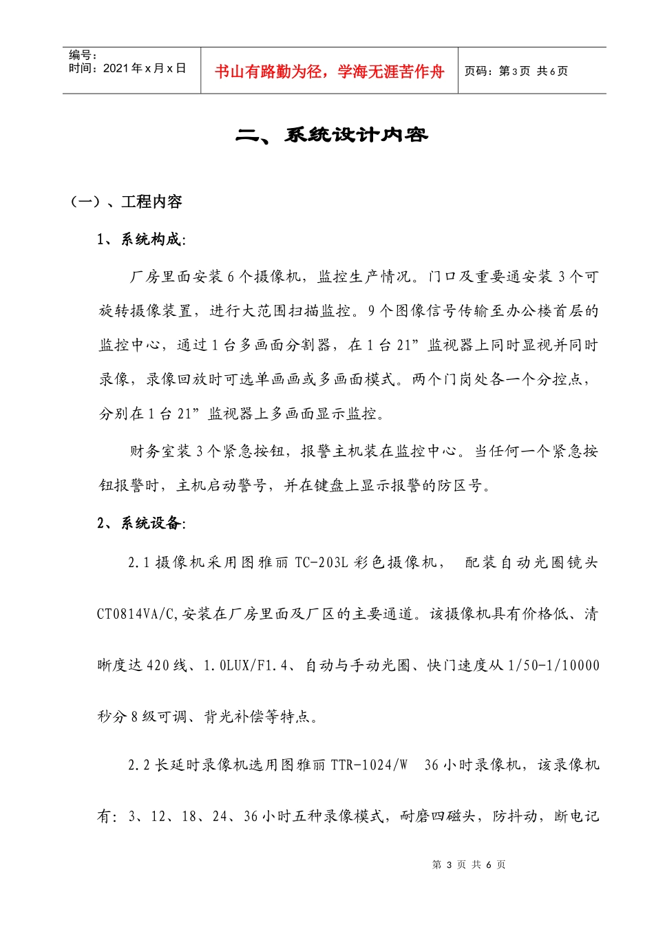 【工程方案】闭路电视监控系统工程方案_第3页