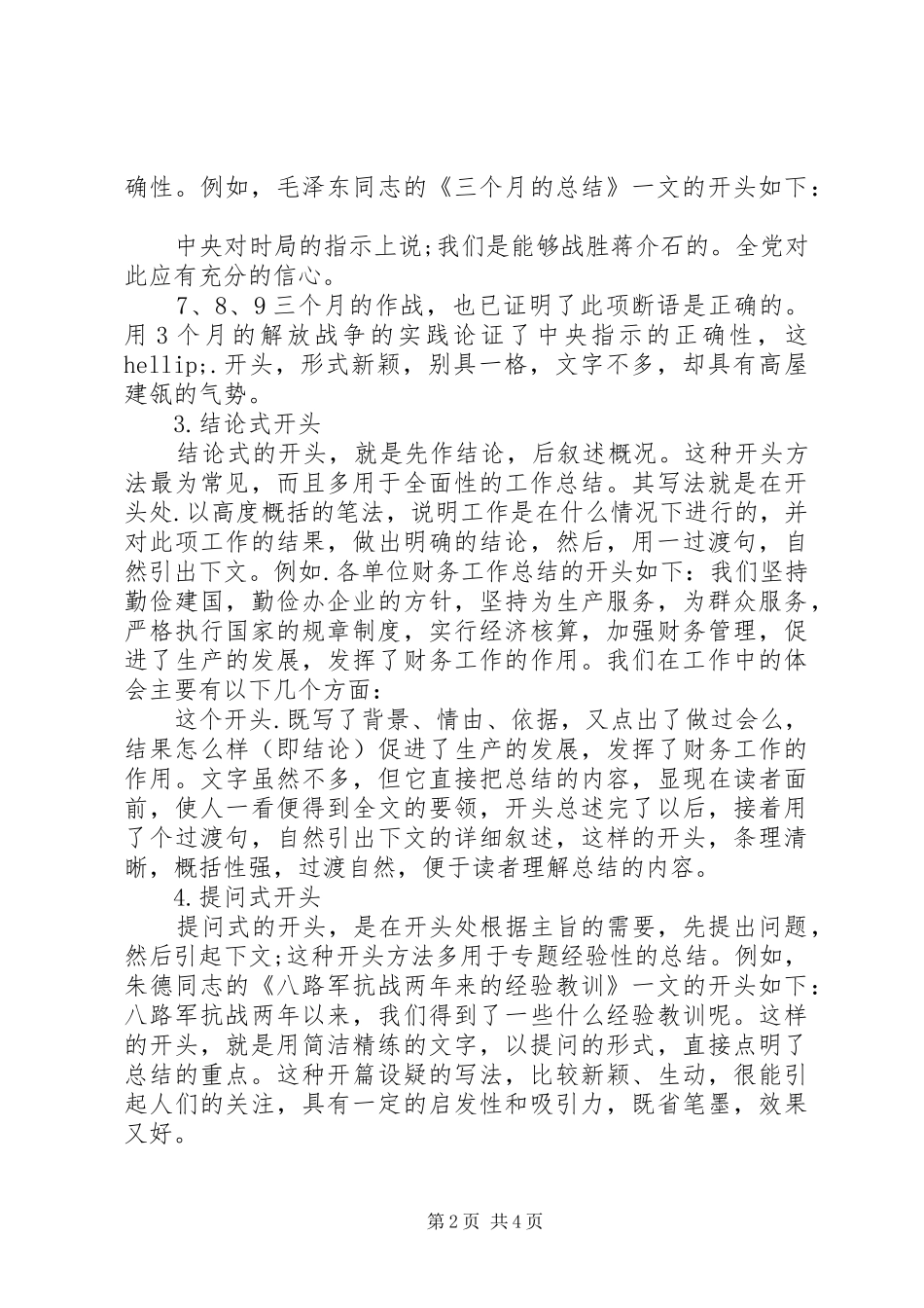 年终总结的开头样式_第2页