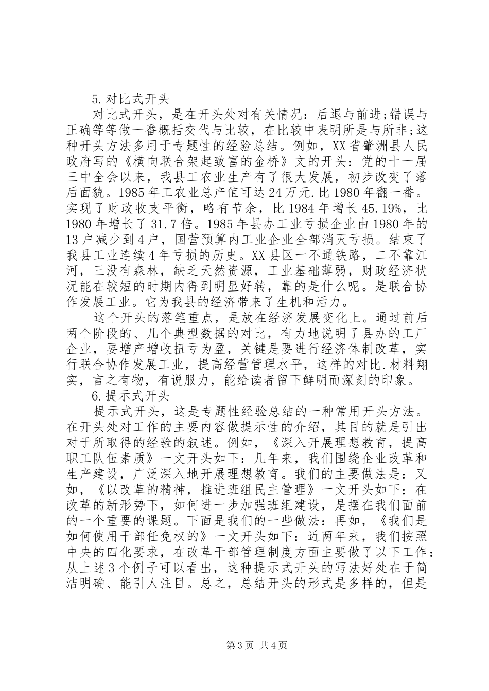 年终总结的开头样式_第3页