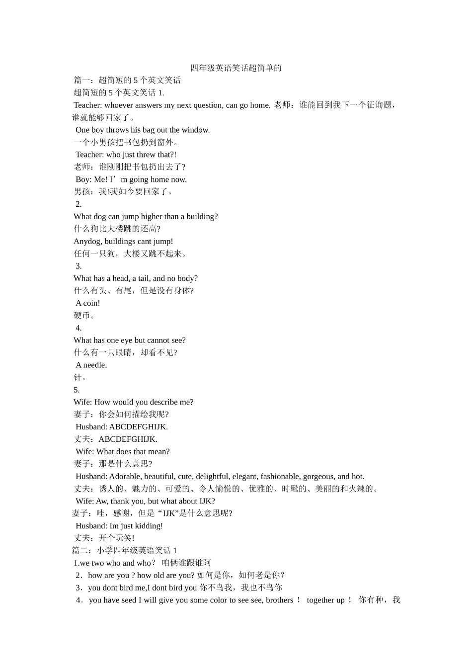 四年级ۥ英语笑话超简单的 _第1页