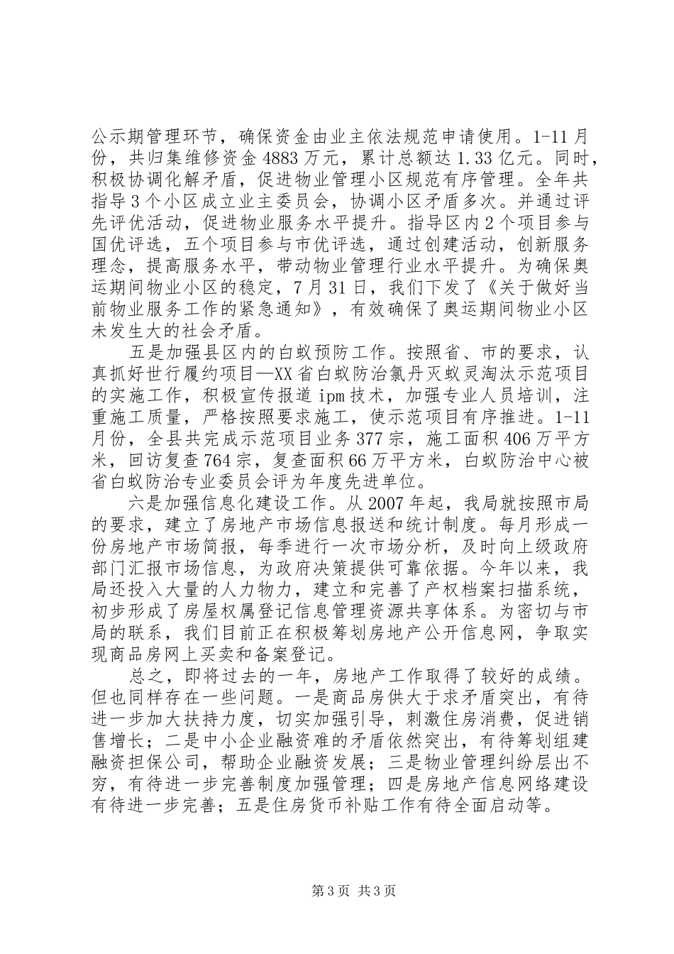 房管局整治市场管理总结_第3页