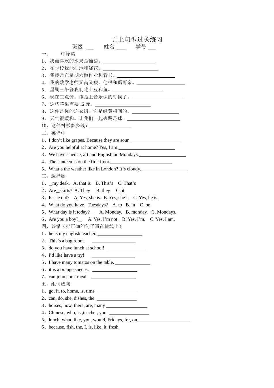 五年级英语上册句型练习题及答案2 _第1页