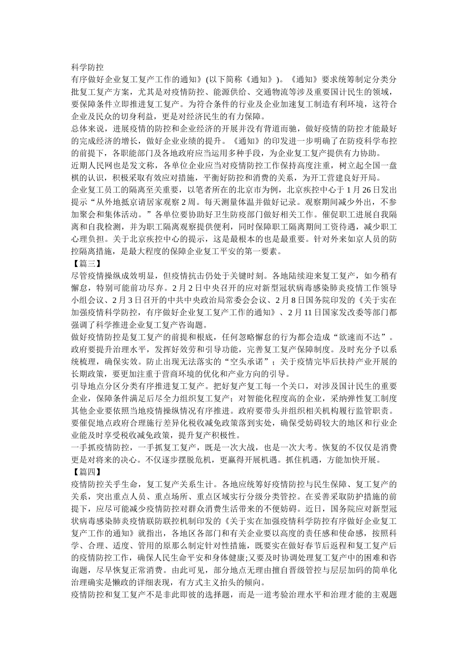 学习《加强疫情科学防控做好企业复工复产通知》心得5篇参考 _第2页