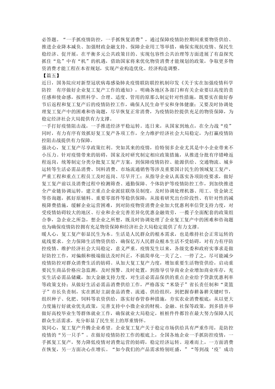 学习《加强疫情科学防控做好企业复工复产通知》心得5篇参考 _第3页
