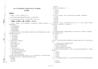 2024年中学教师资格证《教育知识与能力》能力检测试题-附解析