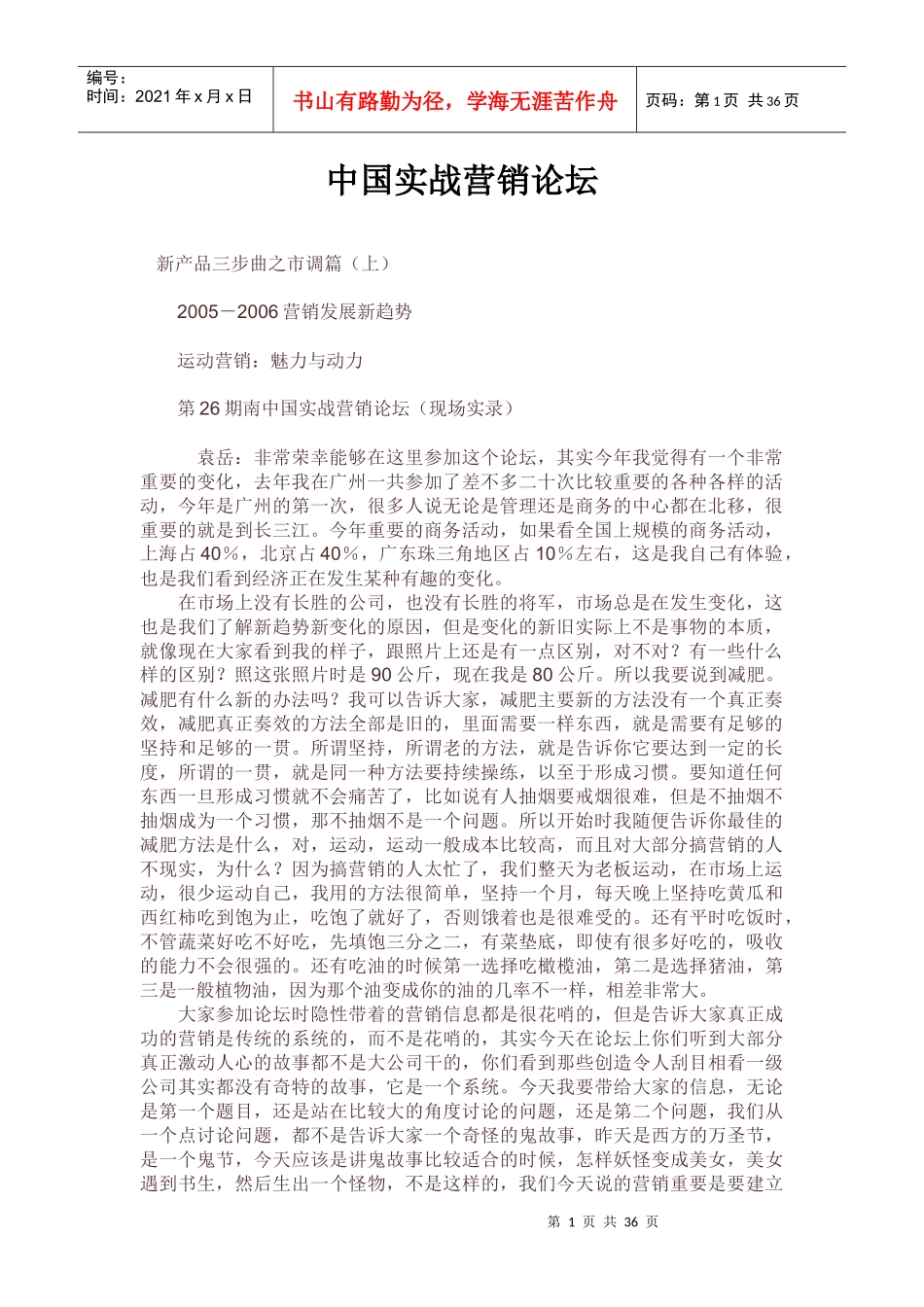 实战营销论坛_第1页