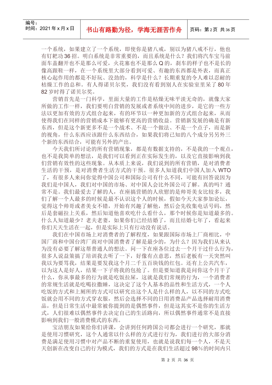 实战营销论坛_第2页