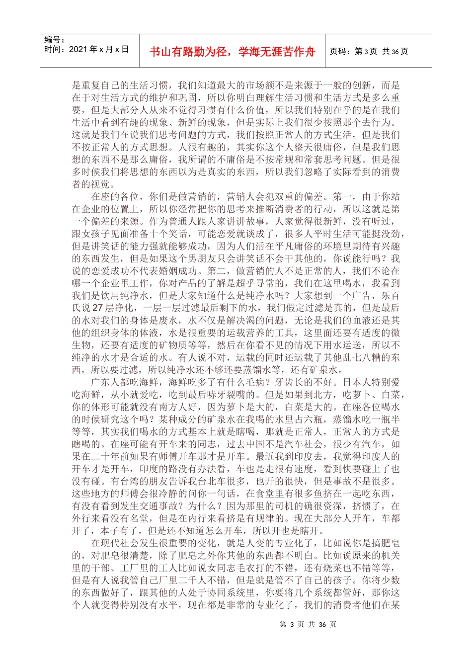 实战营销论坛_第3页