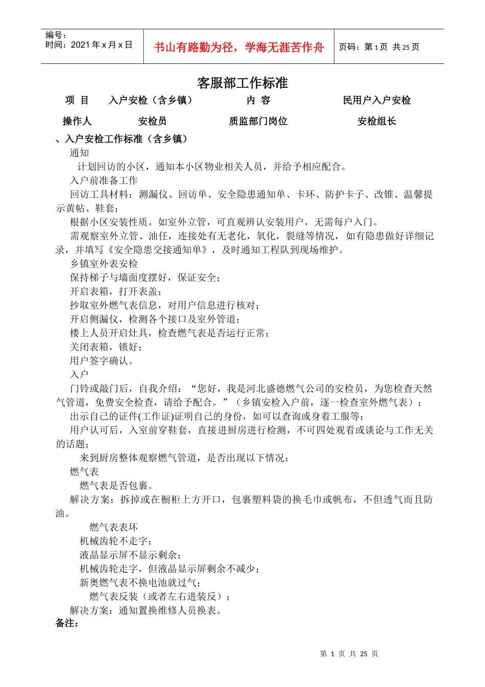 客服部工作标准培训资料_第1页