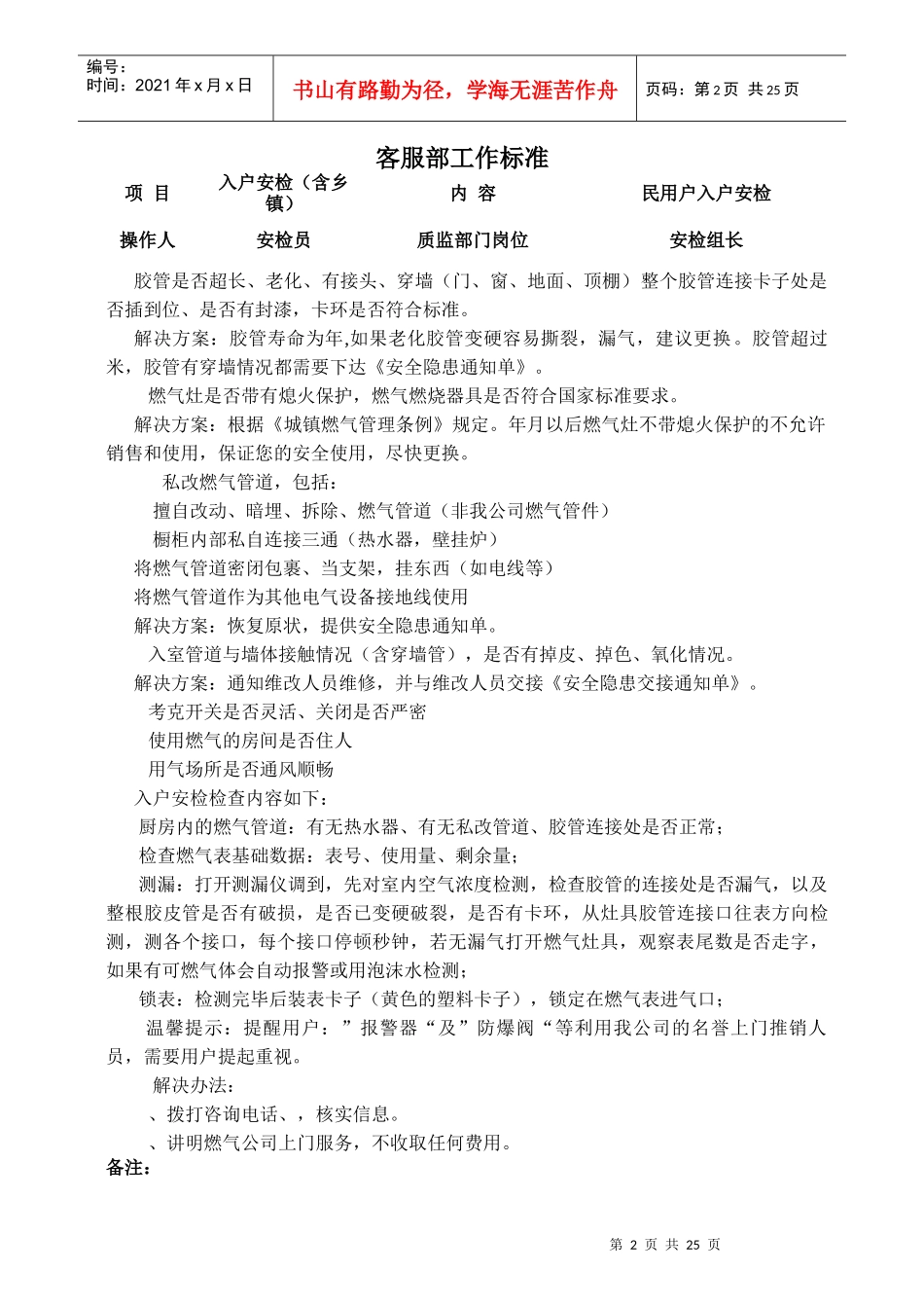 客服部工作标准培训资料_第2页