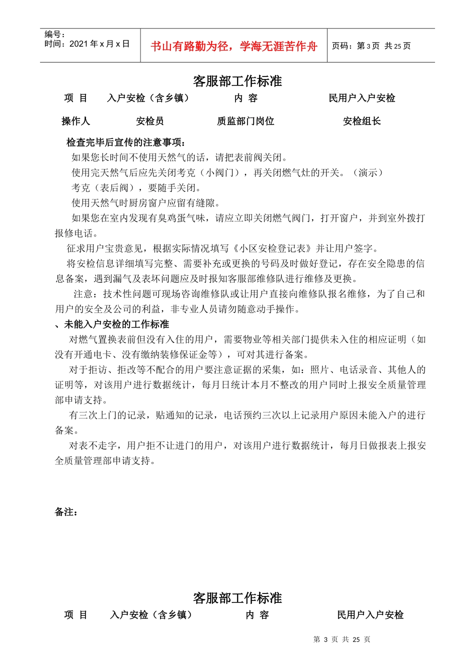 客服部工作标准培训资料_第3页