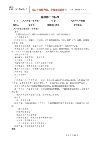 客服部工作标准培训资料