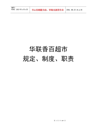 华联香百超市