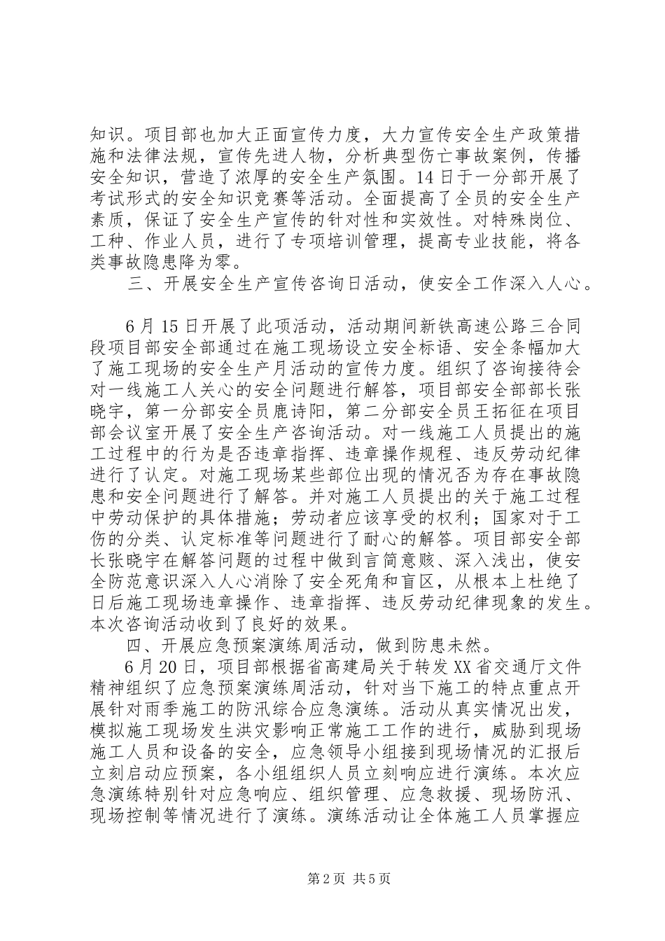 开展“安全生产月”活动创建平安工地活动总结_第2页