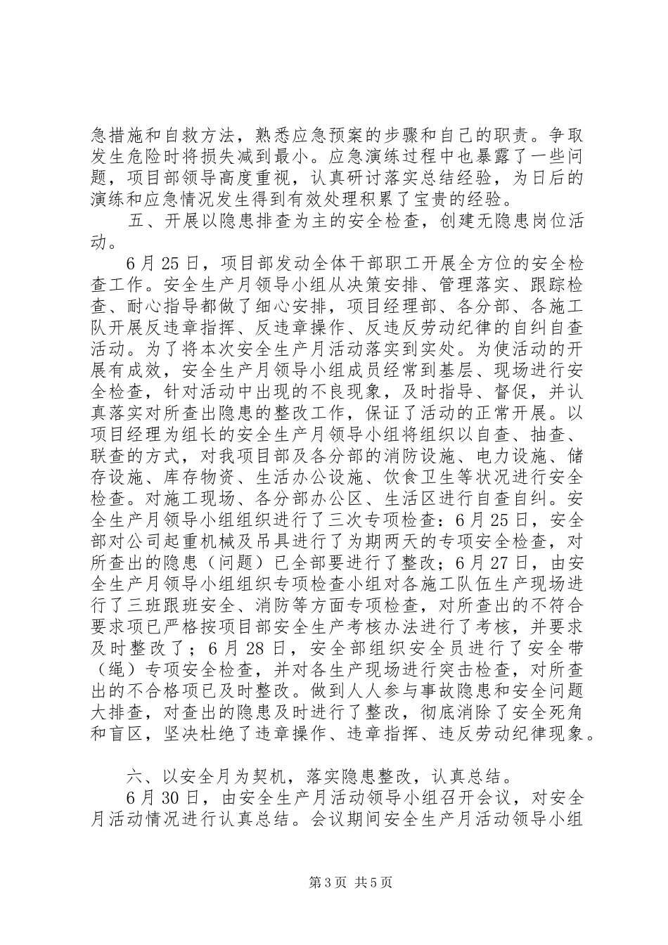 开展“安全生产月”活动创建平安工地活动总结_第3页