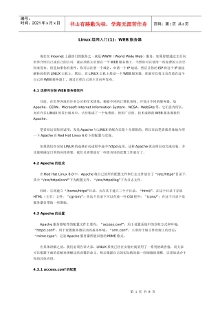 Linux组网入门WEB服务器
