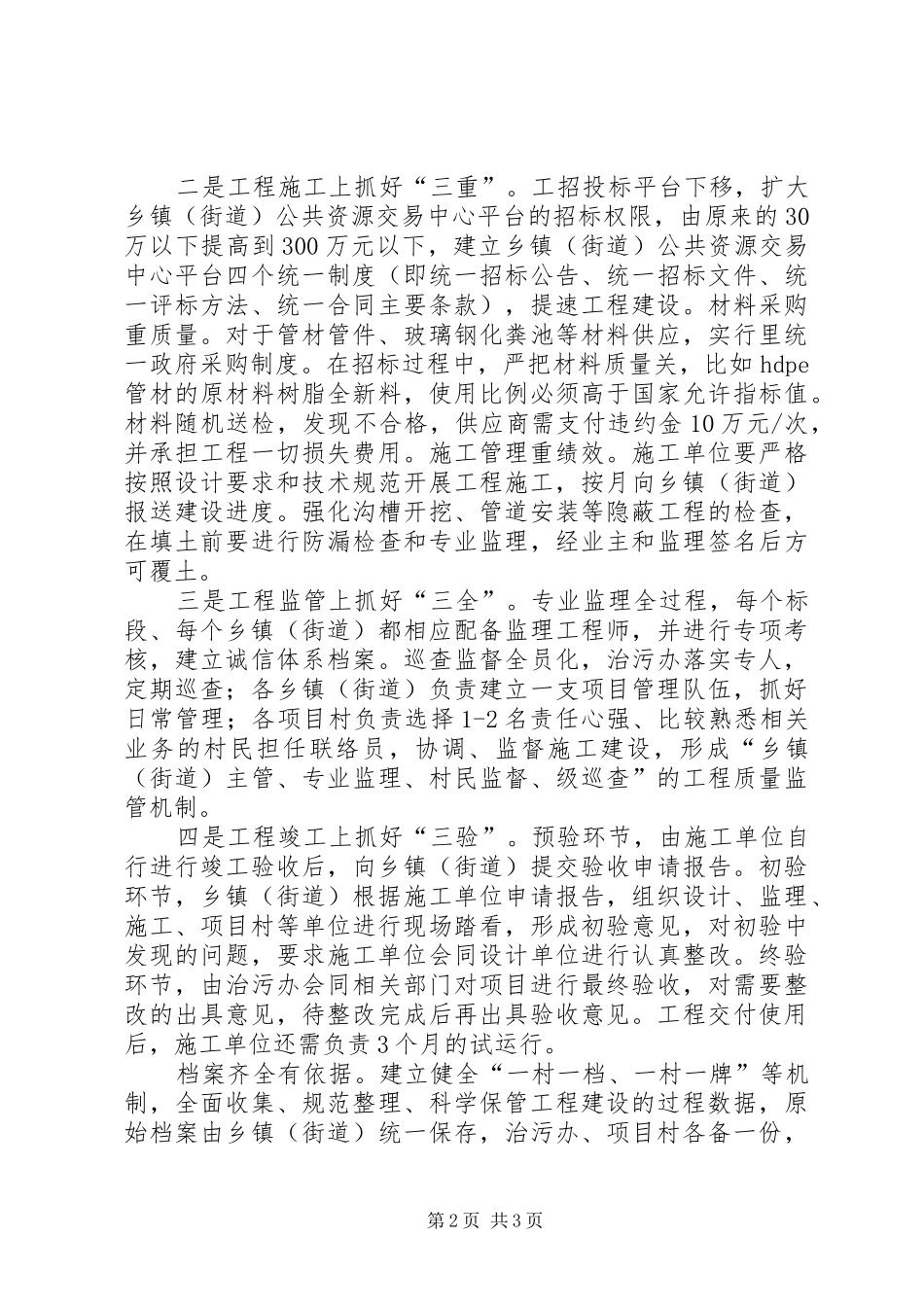 农村生活污水整治工作总结_第2页