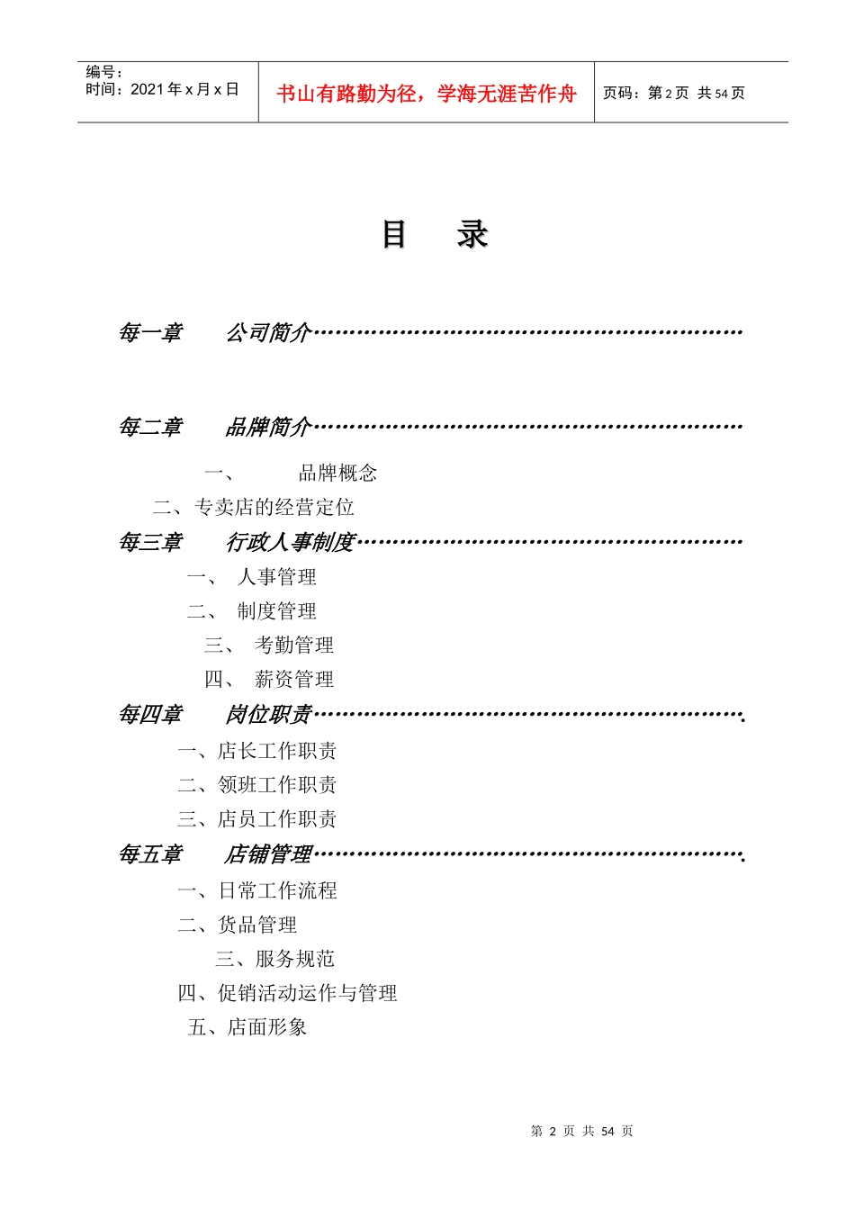 店铺营运手册(法新)_第2页