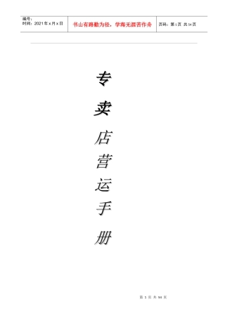店铺营运手册(法新)